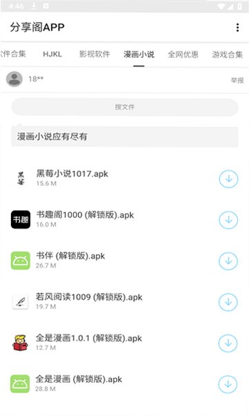 分享阁软件库appv1.0 安卓版截图0