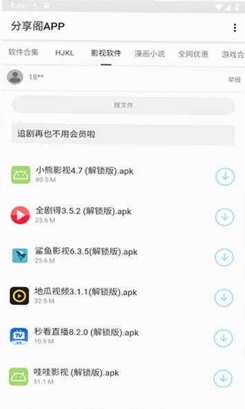 分享阁软件库appv1.0 安卓版截图1