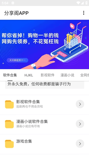 分享阁软件库app 分享阁软件库app