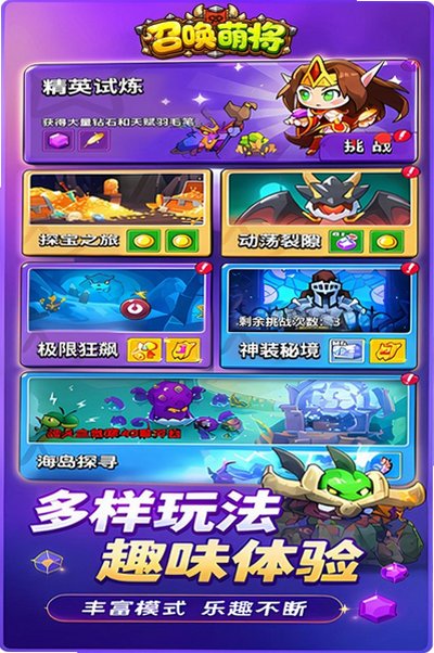 召唤萌将最新正版游戏1.0.0.0官方版截图1