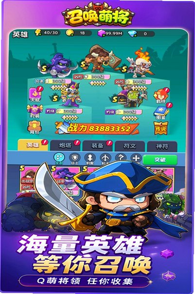 召唤萌将最新正版游戏1.0.0.0官方版截图3