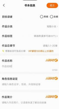 ai小说生成器无限制免费版1.0.0安卓版截图0