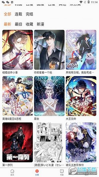 漫蛙3漫画软件2026最新版v1.1.26安卓版截图1