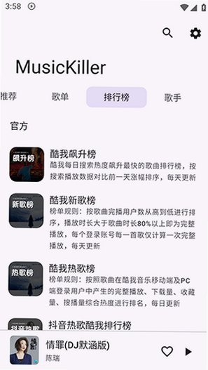 MusicKiller官方下载最新版本1.0.4截图1