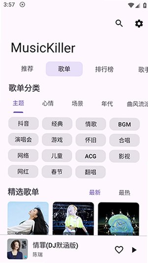 MusicKiller官方下载最新版本1.0.4截图3