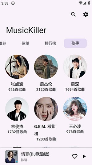 MusicKiller官方下载最新版本1.0.4截图2
