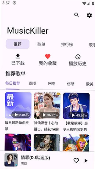 MusicKiller官方下载最新版本1.0.4截图0