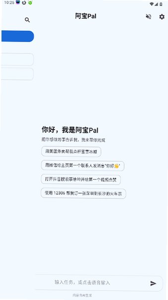 阿宝Pal安卓版下载手机版3.0.3截图2