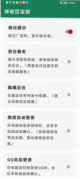 李跳跳变异版跳过广告插件安卓版3.0.2截图2