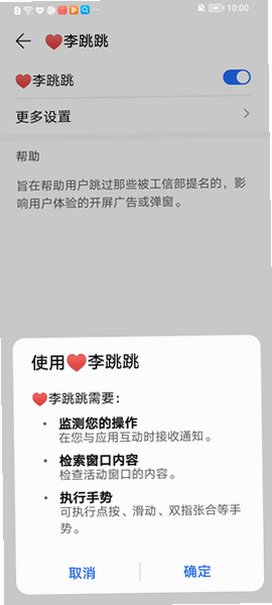 李跳跳变异版跳过广告插件安卓版3.0.2截图1