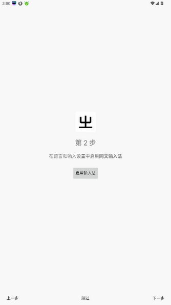 同文输入法下载安卓安装包3.3.11截图1
