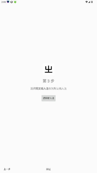 同文输入法下载安卓安装包3.3.11截图2