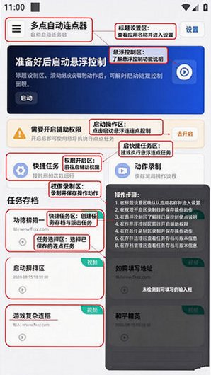 多点自动连点器官方最新版v1.0.3免费版截图0
