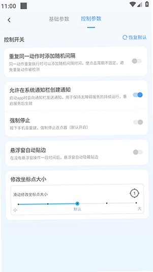 多点自动连点器官方最新版v1.0.3免费版截图2