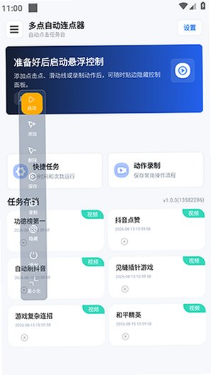 多点自动连点器官方最新版v1.0.3免费版截图1