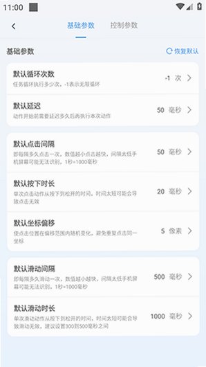 多点自动连点器官方最新版v1.0.3免费版截图3