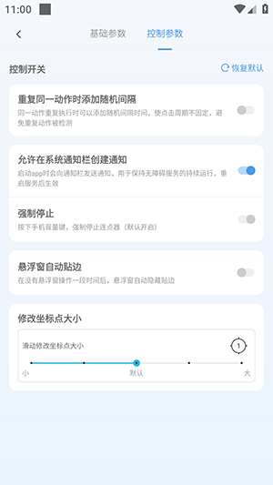 多点自动连点器截图