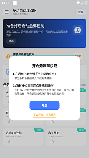 多点自动连点器截图