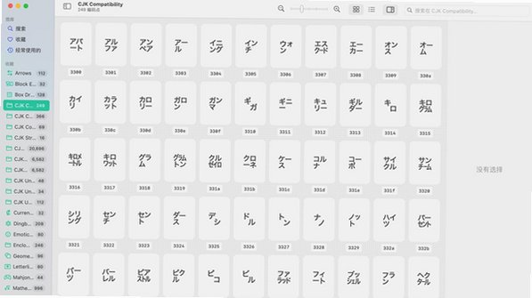 Codepoint Mac�� Unicode�ַ����Ų�ѯ�������߽�ͼ3