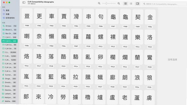 Codepoint Mac�� Unicode�ַ����Ų�ѯ�������߽�ͼ2
