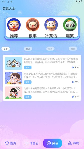趣玩语音盒app官方版v1.1安卓版截图3