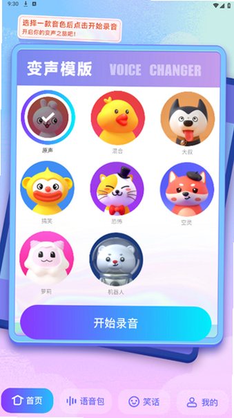 趣玩语音盒app官方版v1.1安卓版截图0