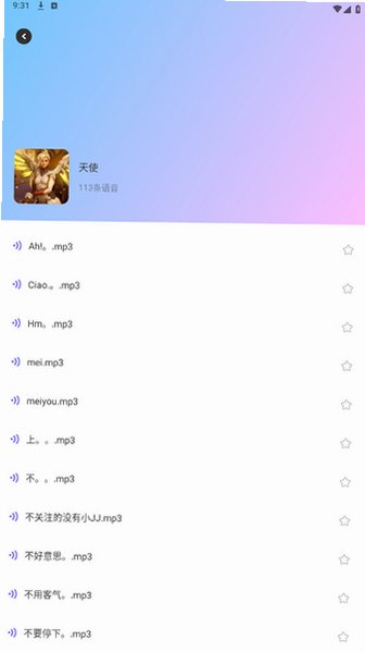 趣玩语音盒app官方版v1.1安卓版截图2