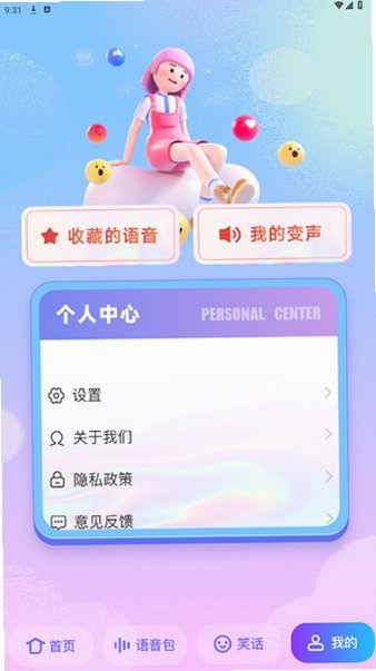 趣玩语音盒app免费正式版v1.1最新版截图2