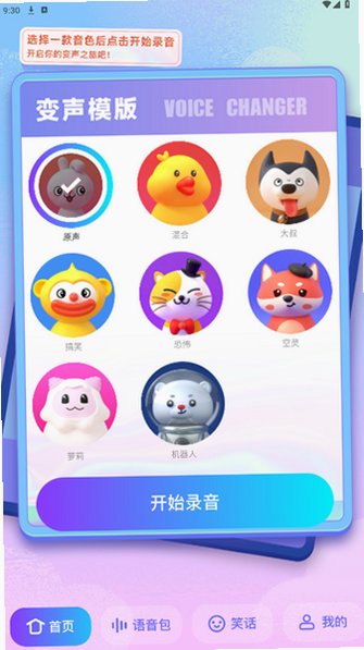 趣玩语音盒app免费正式版v1.1最新版截图0