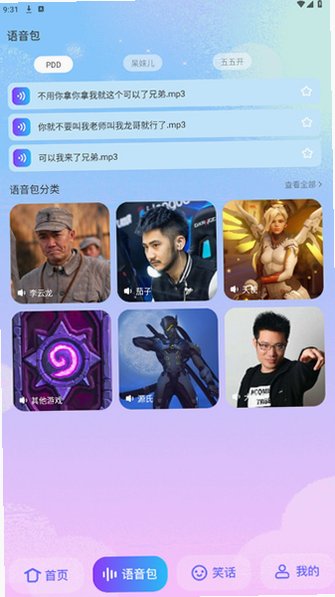 趣玩语音盒app免费正式版v1.1最新版截图1