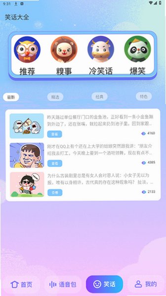 趣玩语音盒2026最新版v1.1官方版截图2