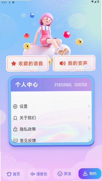 趣玩语音盒2026最新版v1.1官方版截图3
