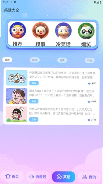 趣玩语音盒2026最新版 趣玩语音盒2026最新版