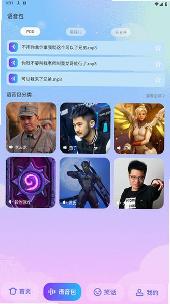 趣玩语音盒app官方免费版v1.1截图1