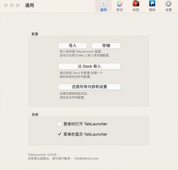 Tab Launcher Mac�� ��ǩʽ�Զ��������������߽�ͼ3