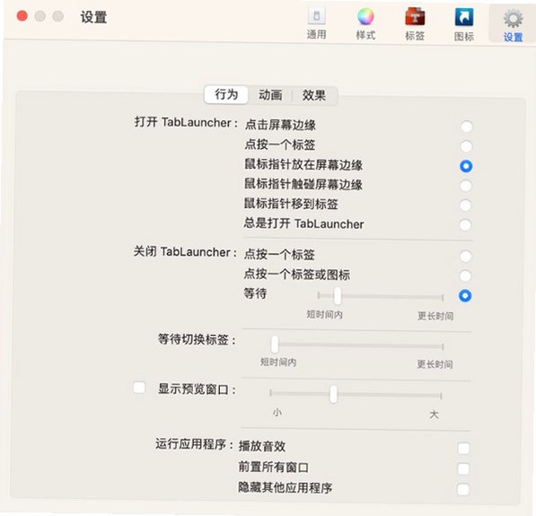 Tab Launcher Mac�� ��ǩʽ�Զ��������������߽�ͼ1