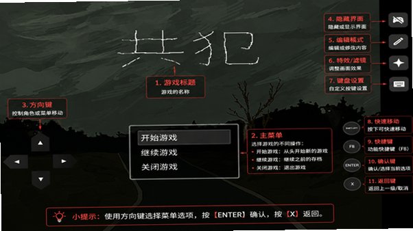 共犯游戏手机版安装包1.0安卓版截图0