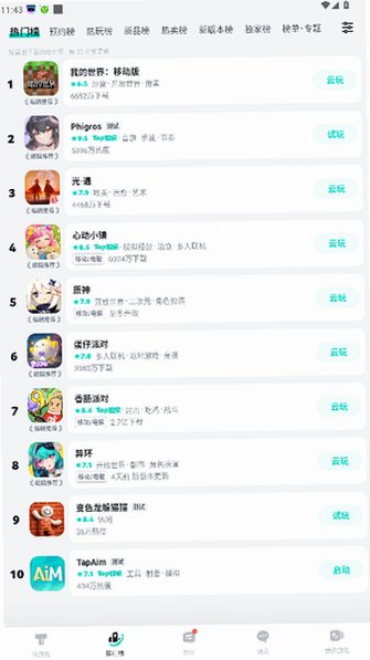 太不太不下载taptap官方版2.96.8-rel#100000截图1