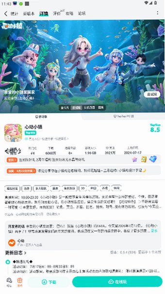 太不太不下载taptap官方版2.96.8-rel#100000截图2