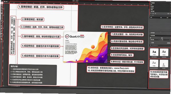 QuarkXPress for Mac电脑版截图0