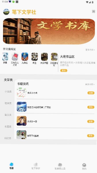 笔下文学社app安卓客户端1.13截图0