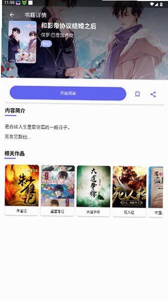 笔下文学社app安卓客户端1.13截图3