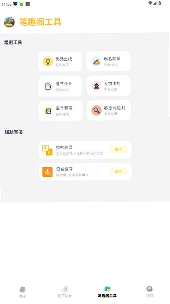 笔下文学社app安卓客户端1.13截图2