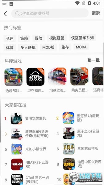 魔玩助手2026最新版本v2.0.8.0最新版截图1