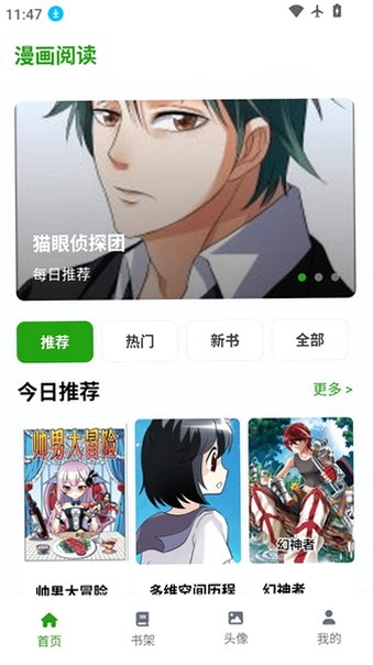 manwa3.0版本2026最新版本v1.1.26安卓版截图3