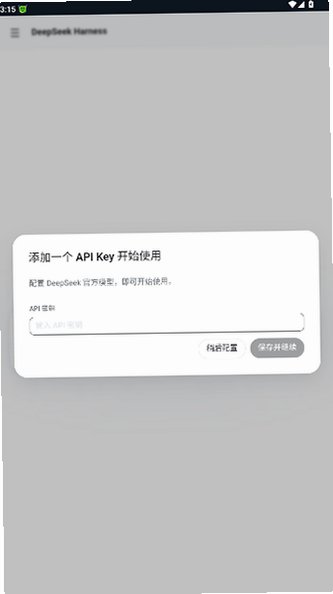 DeepSeek Harness手机版正版0.10.8最新版截图0