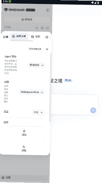 DeepSeek Harness手机版正版0.10.8最新版截图3