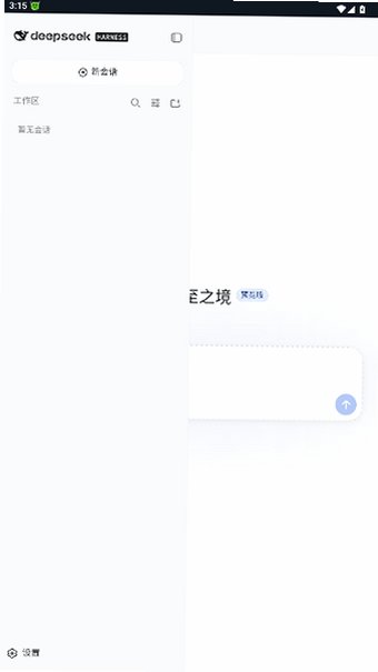DeepSeek Harness手机版正版0.10.8最新版截图2
