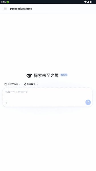 DeepSeek Harness手机版正版0.10.8最新版截图1