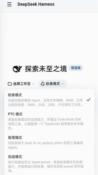 DeepSeek Harness官方正版2026最新版v0.10.8安卓版截图2